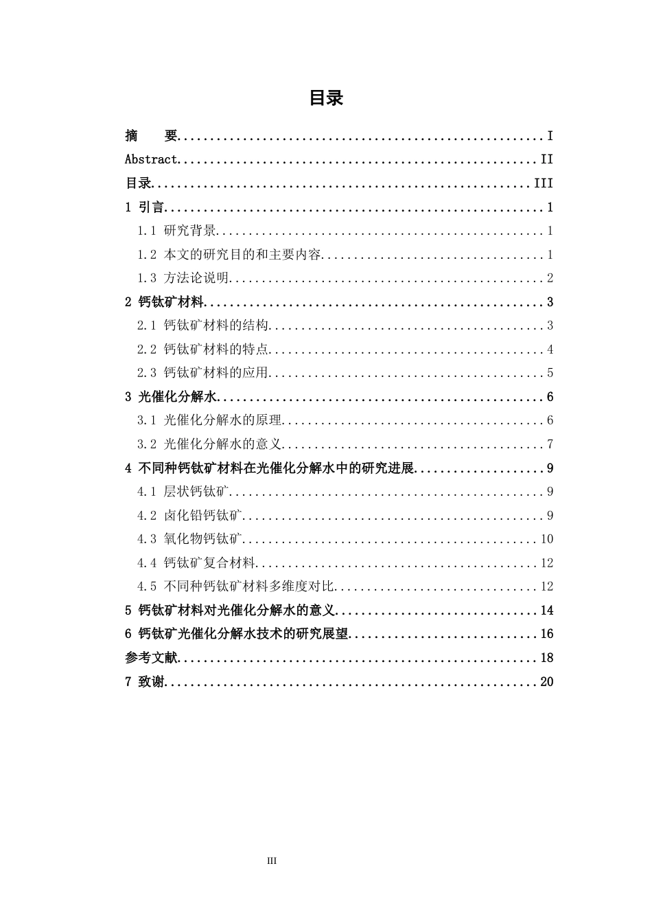 26年WH应用化学 钙钛矿材料光催化分解水研究进展14.43-AI10.22-约16268字符.docx_第5页