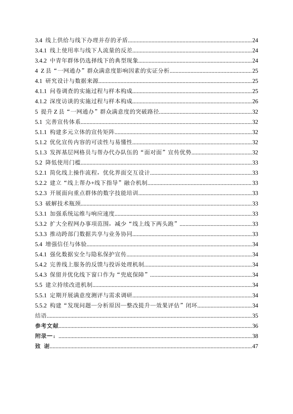 26年WH行政管理 田宇本科论文数字政府建设中一网通办群众满意度研究基于镇远县的实证研究19.41-AI1.28-约23431字符.docx_第2页