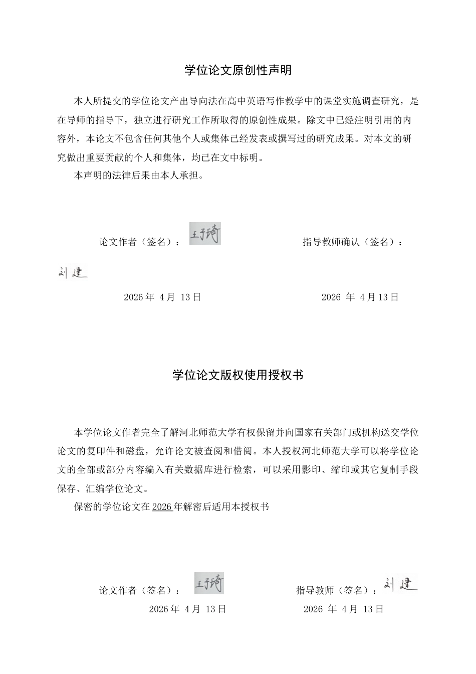 26年WH英语  口语高中英语教学中生产性教学法实施情况的课堂调查5.04-AI16.62-约62785字符.docx_第1页
