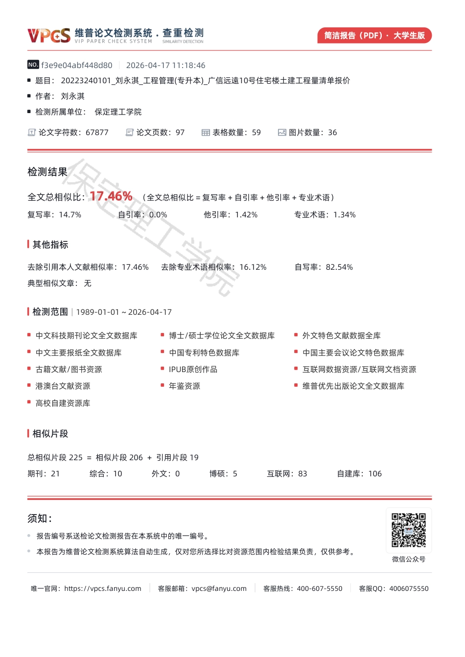 26年WH工程管理（专升本） 广信遠馨10号住宅楼土建工程量清单报价16.4-AI5.57-约569字符.pdf_第1页