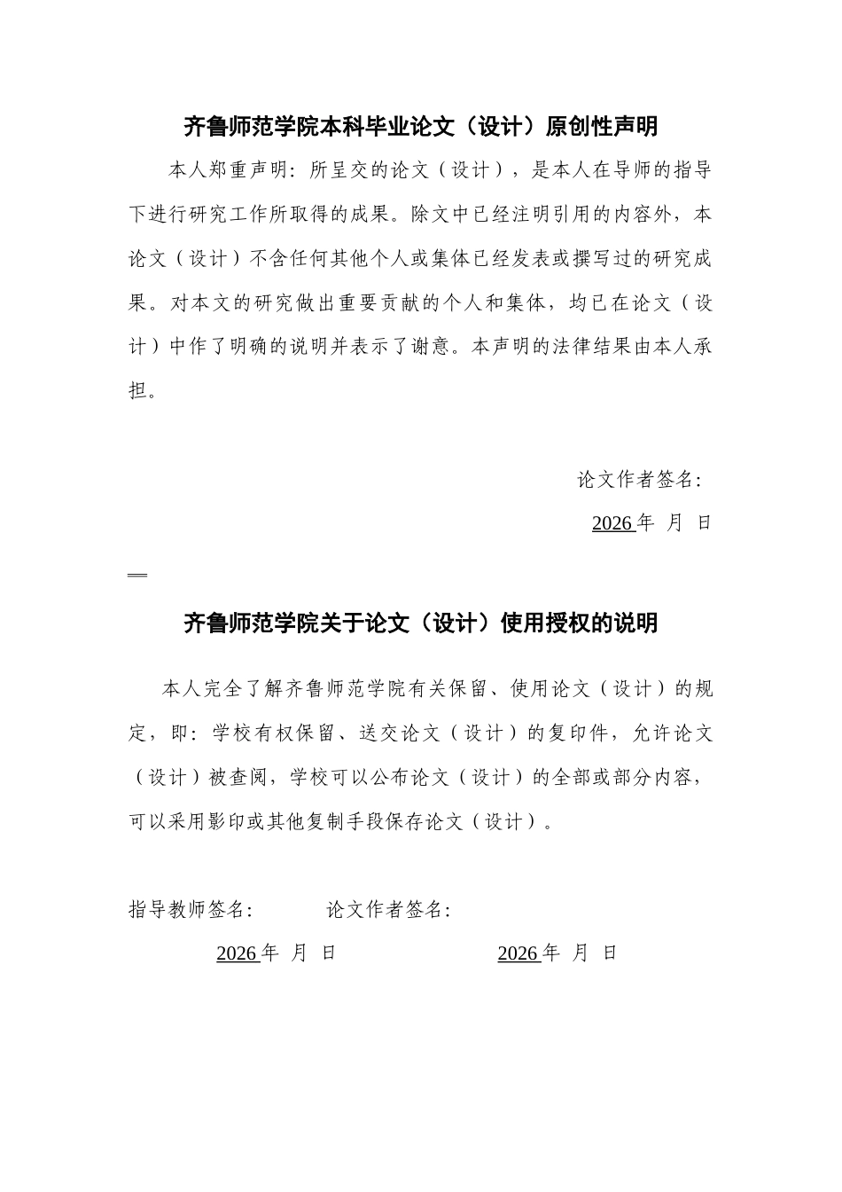 26年WH生物科学本科 大鼠迷走神经背核中内源性H2S对胃酸分泌的调控作用24.64-AI36.77-约9272字符(7636字).docx_第1页
