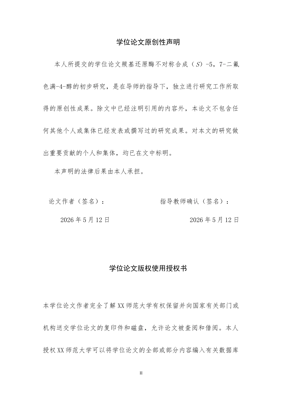 26年WH应用化学 还原胺化酶的筛选及其在Ladostigil中的应用研究19.18-AI5.84-约8660字符.docx_第1页