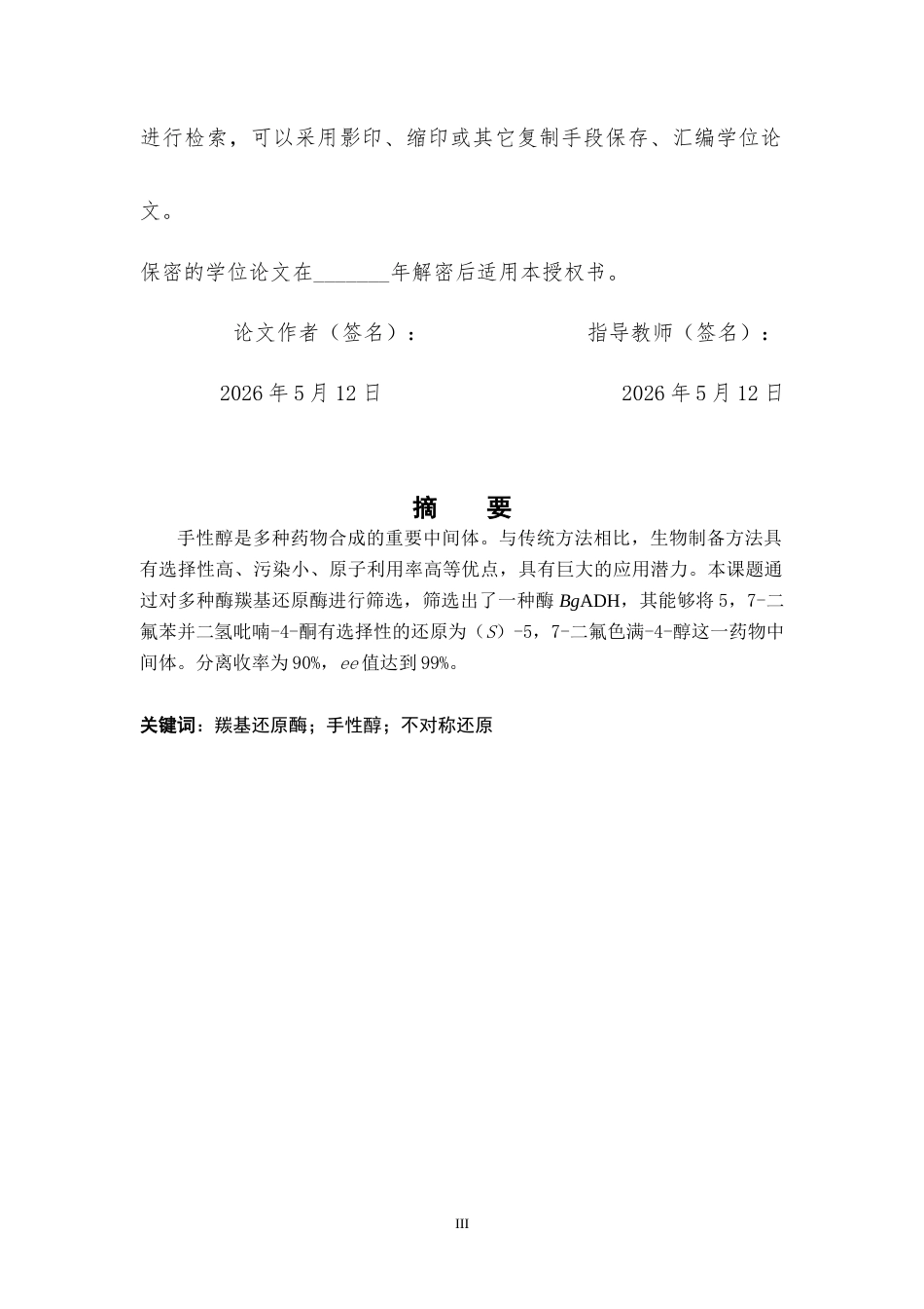 26年WH应用化学 还原胺化酶的筛选及其在Ladostigil中的应用研究19.18-AI5.84-约8660字符.docx_第2页