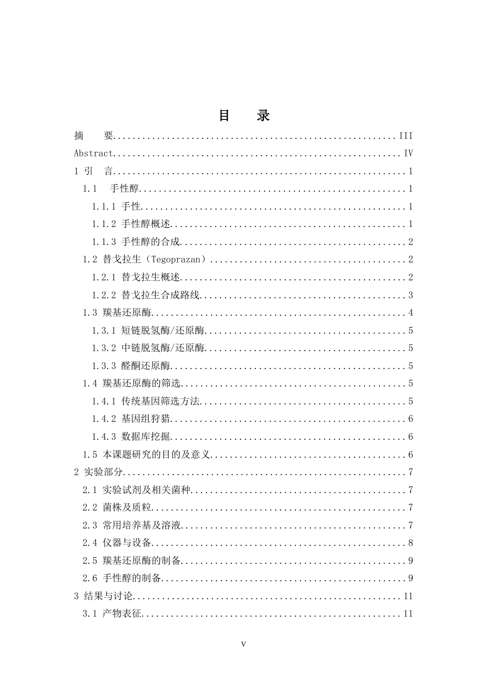 26年WH应用化学 还原胺化酶的筛选及其在Ladostigil中的应用研究19.18-AI5.84-约8660字符.docx_第4页