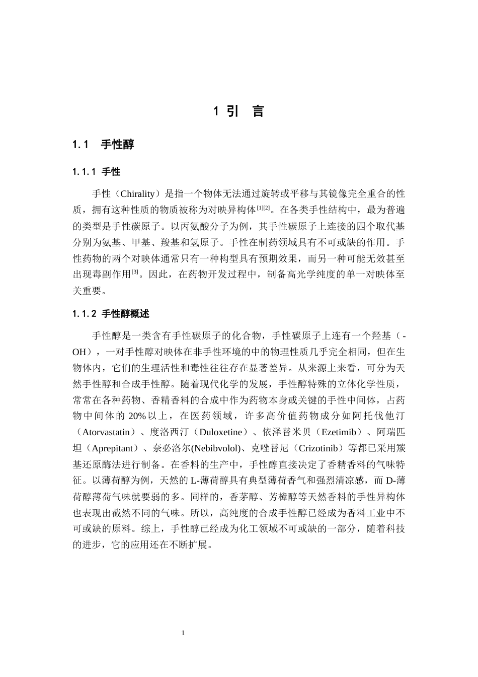 26年WH应用化学 还原胺化酶的筛选及其在Ladostigil中的应用研究19.18-AI5.84-约8660字符.docx_第6页