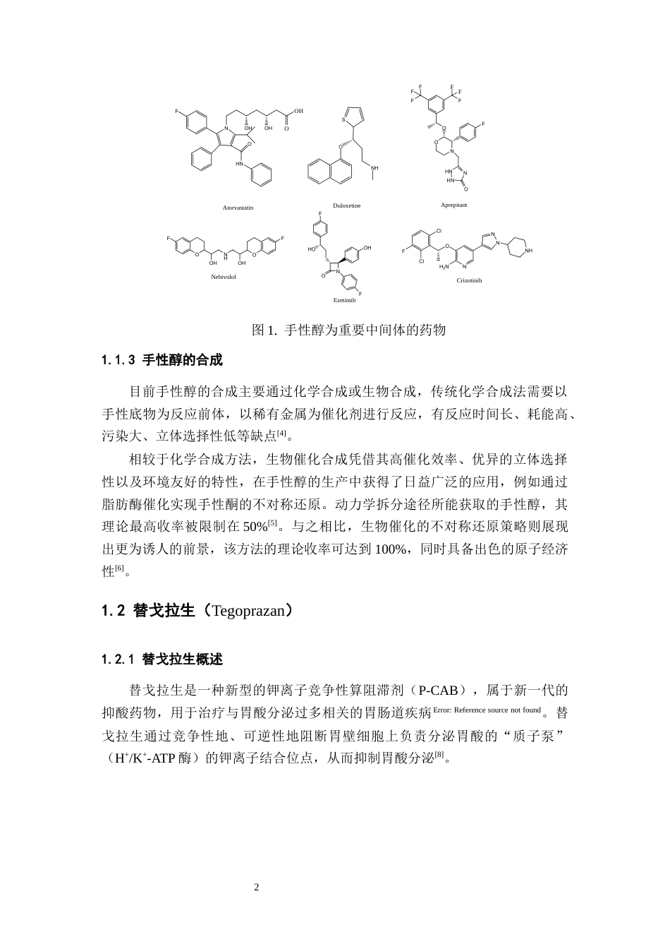 26年WH应用化学 还原胺化酶的筛选及其在Ladostigil中的应用研究19.18-AI5.84-约8660字符.docx_第7页