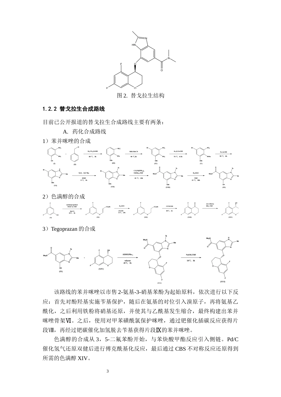 26年WH应用化学 还原胺化酶的筛选及其在Ladostigil中的应用研究19.18-AI5.84-约8660字符.docx_第8页