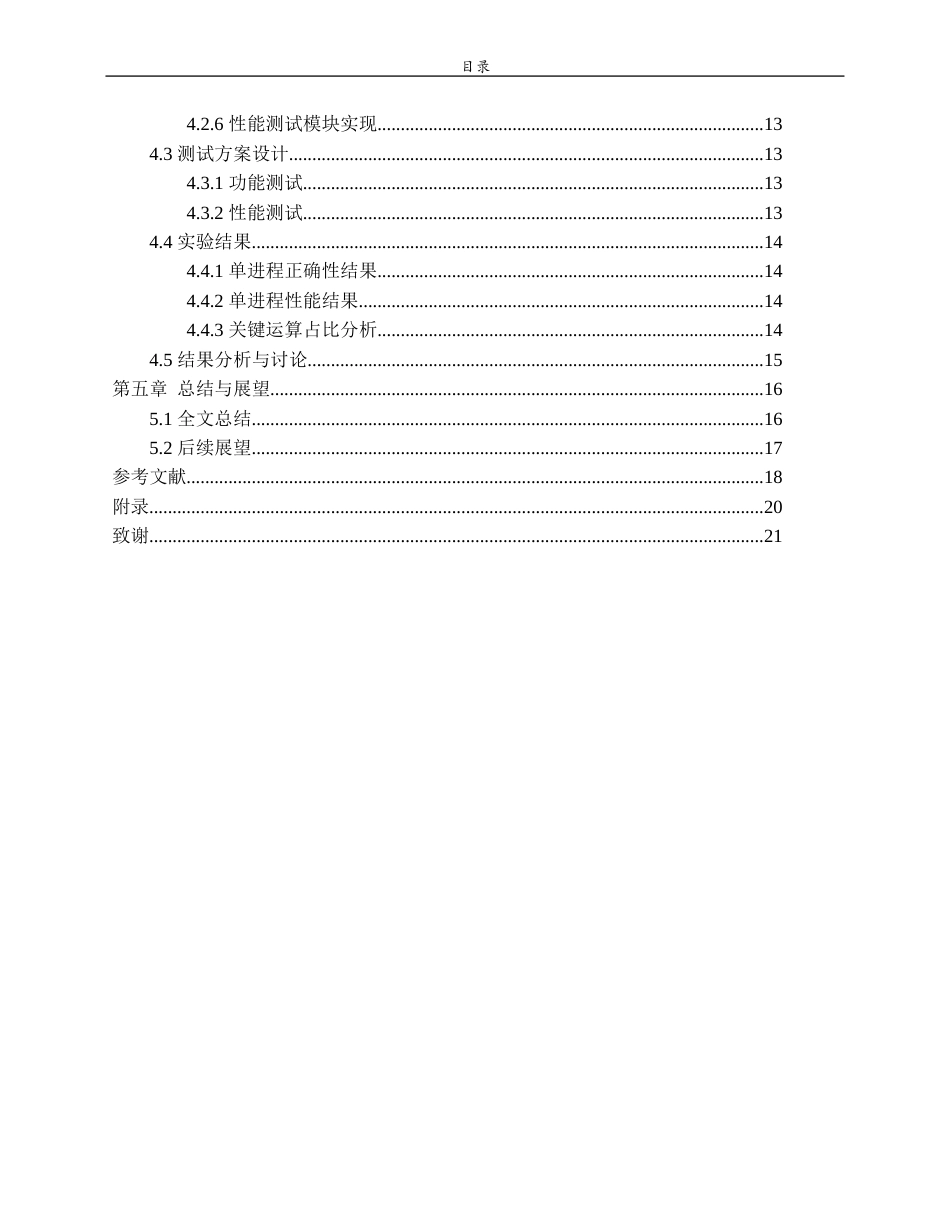 26年WH网络空间安全 一种无证书的无线签密方案0.9-AI5.84-约15075字符(11758字).docx_第4页