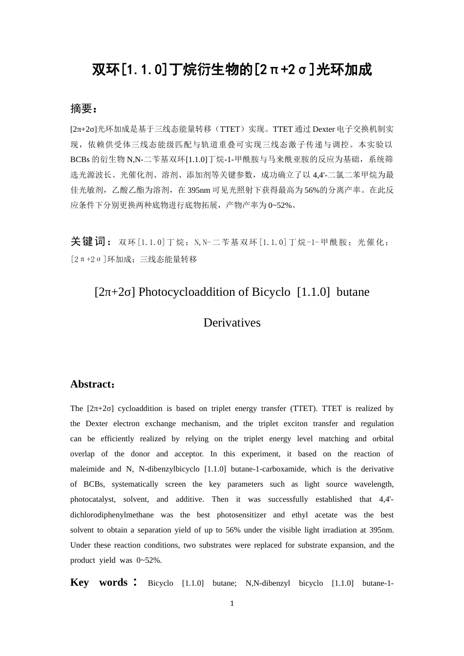 26年WH应用化学 双环1.1.0丁烷衍生物的2π2σ光环加成9.76-AI10.91-约11460字符(9858字).docx_第2页