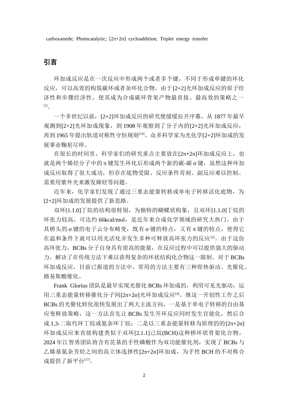 26年WH应用化学 双环1.1.0丁烷衍生物的2π2σ光环加成9.76-AI10.91-约11460字符(9858字).docx_第3页