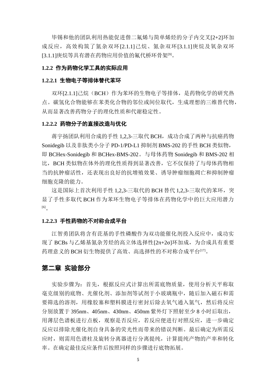 26年WH应用化学 双环1.1.0丁烷衍生物的2π2σ光环加成9.76-AI10.91-约11460字符(9858字).docx_第6页
