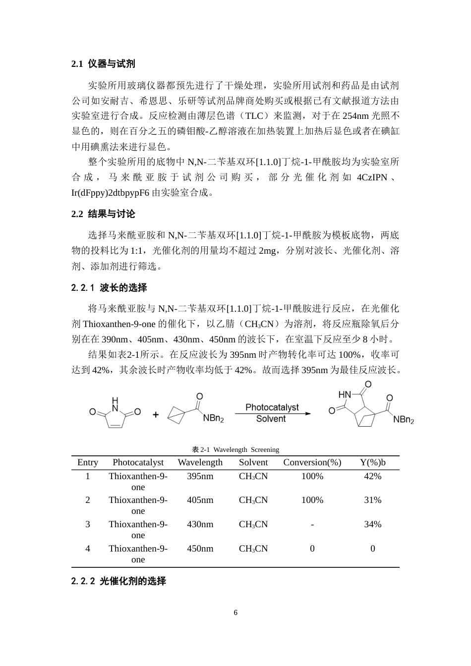 26年WH应用化学 双环1.1.0丁烷衍生物的2π2σ光环加成9.76-AI10.91-约11460字符(9858字).docx_第7页