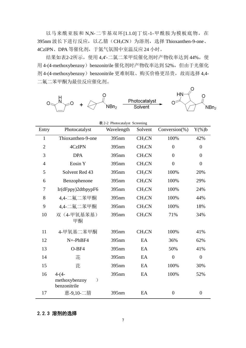 26年WH应用化学 双环1.1.0丁烷衍生物的2π2σ光环加成9.76-AI10.91-约11460字符(9858字).docx_第8页