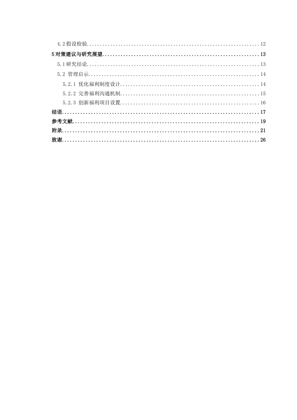 26年WH人力资源管理 员工福利满意度对“90”后员工组织承诺的影响研究14.95-AI17.95_1-约14542字符.docx_第2页