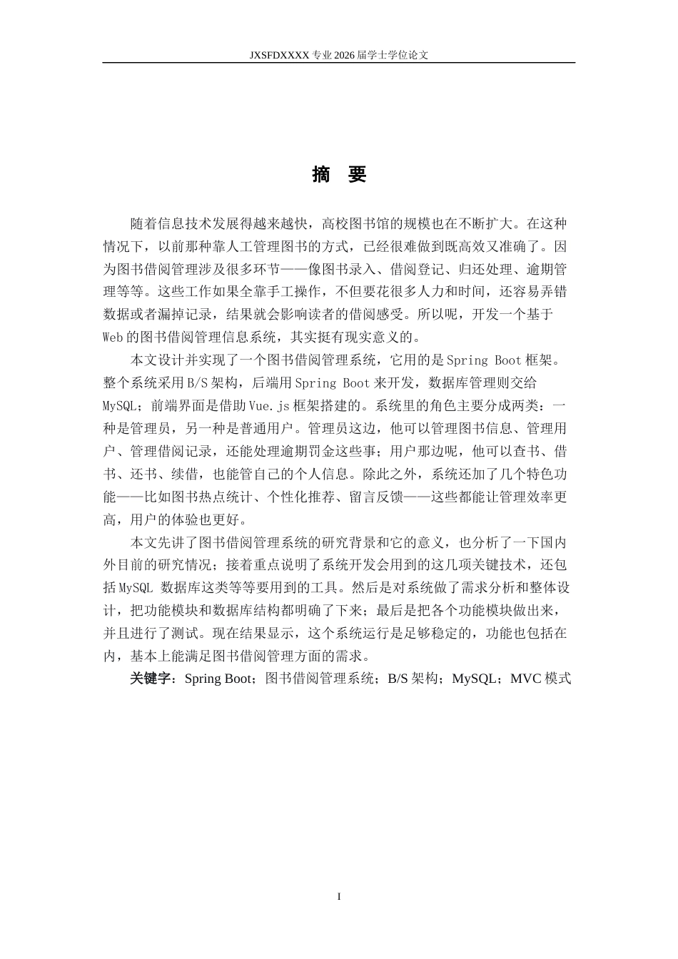 26年WH计算机科学与技术(数字技术) 基于Spring Boot的图书借阅管理系统设计与实现5.04-AI5.87-约20318字符.docx_第1页