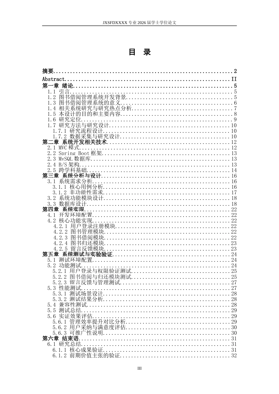 26年WH计算机科学与技术(数字技术) 基于Spring Boot的图书借阅管理系统设计与实现5.04-AI5.87-约20318字符.docx_第3页