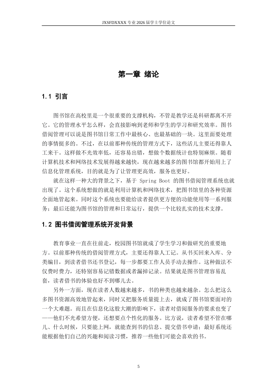 26年WH计算机科学与技术(数字技术) 基于Spring Boot的图书借阅管理系统设计与实现5.04-AI5.87-约20318字符.docx_第5页
