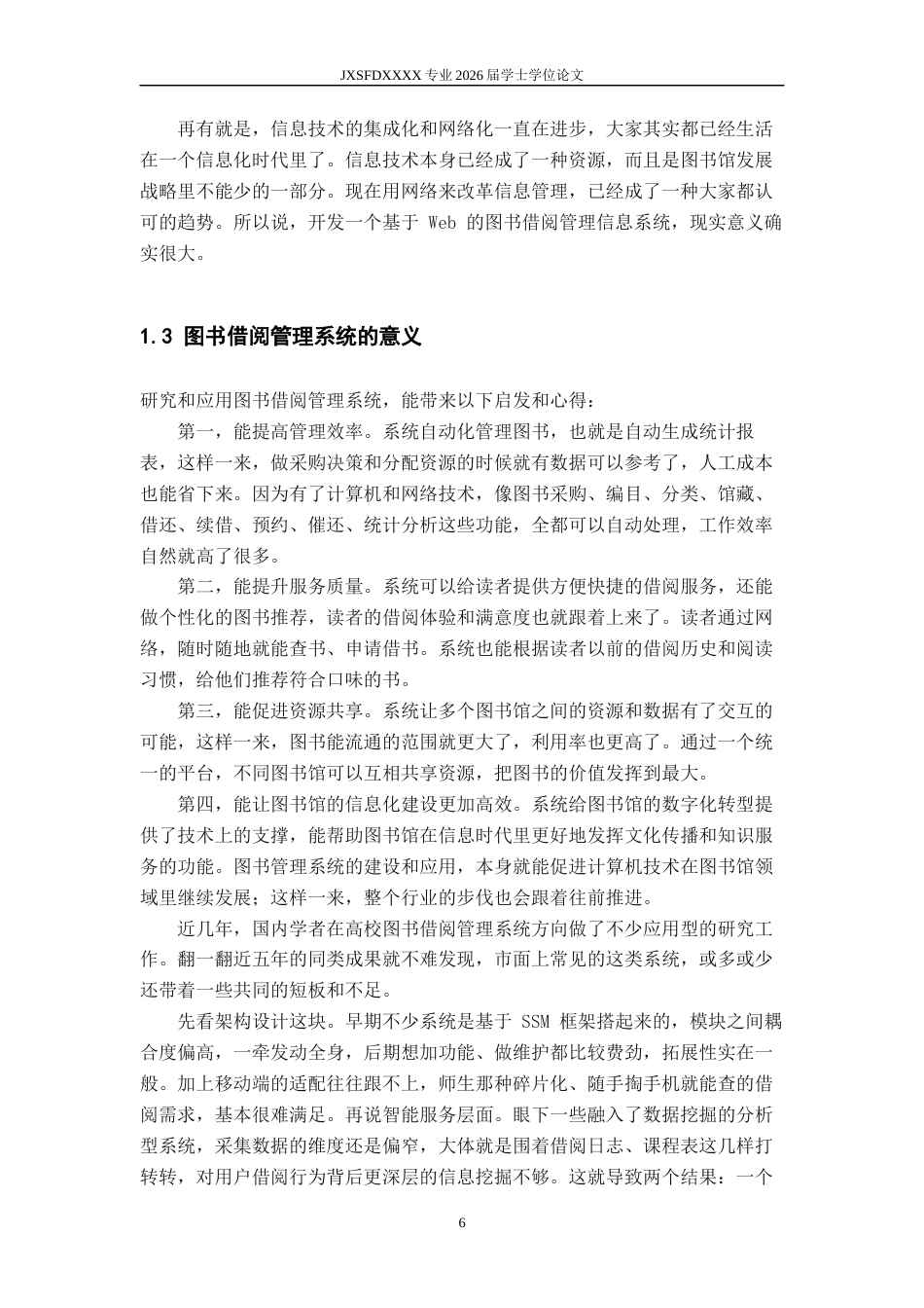 26年WH计算机科学与技术(数字技术) 基于Spring Boot的图书借阅管理系统设计与实现5.04-AI5.87-约20318字符.docx_第6页