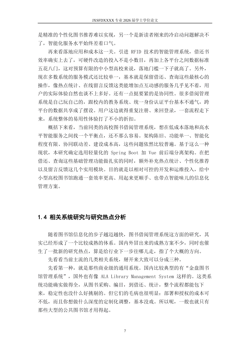 26年WH计算机科学与技术(数字技术) 基于Spring Boot的图书借阅管理系统设计与实现5.04-AI5.87-约20318字符.docx_第7页
