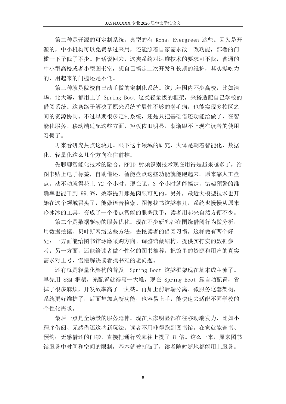 26年WH计算机科学与技术(数字技术) 基于Spring Boot的图书借阅管理系统设计与实现5.04-AI5.87-约20318字符.docx_第8页