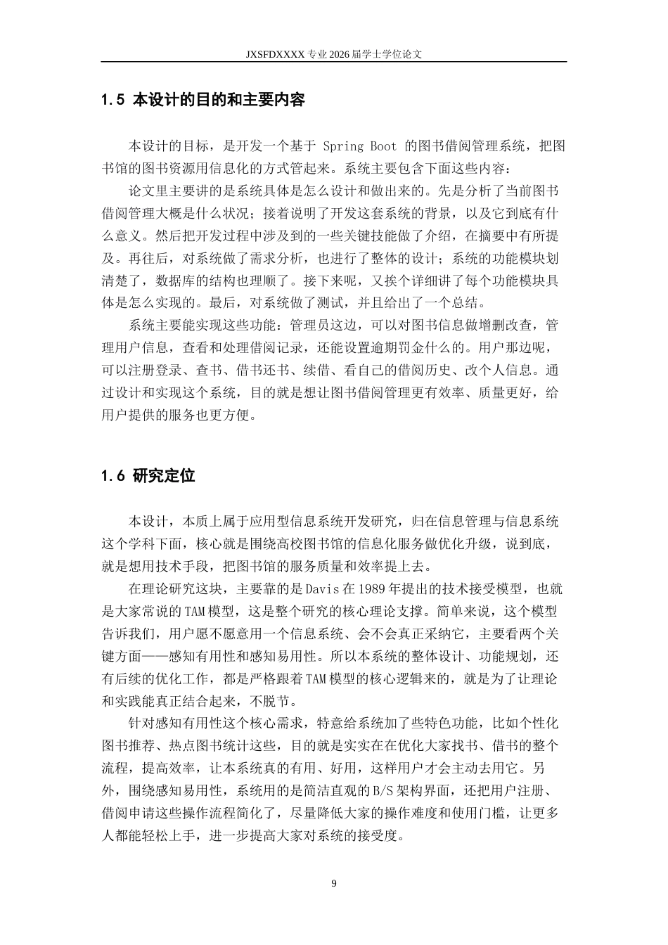 26年WH计算机科学与技术(数字技术) 基于Spring Boot的图书借阅管理系统设计与实现5.04-AI5.87-约20318字符.docx_第9页