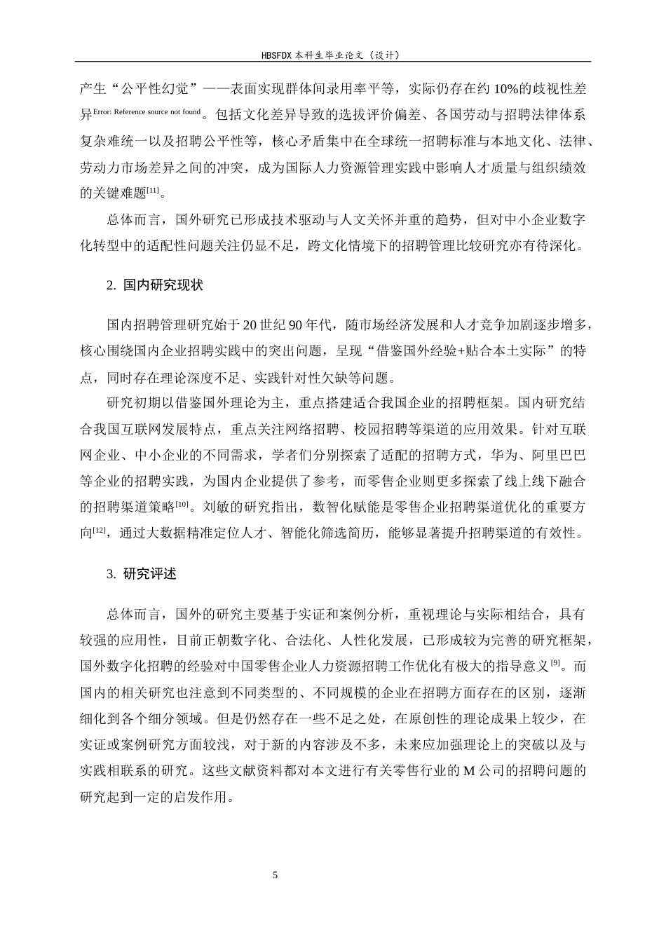 26年WH人力资源管理 M公司招聘管理问题及对策研究17.0-AI21.17-约13325字符.docx_第9页