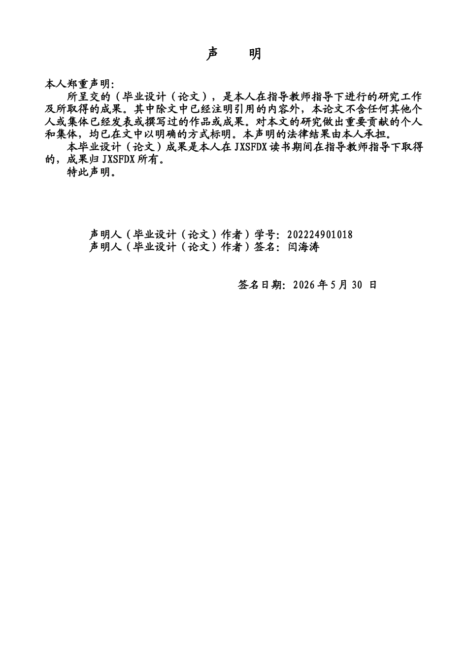 26年WH心理学 短视频使用对青少年脏话使用频率的影响，父母教养方式的调节作用-AI-约19414字符.docx_第1页