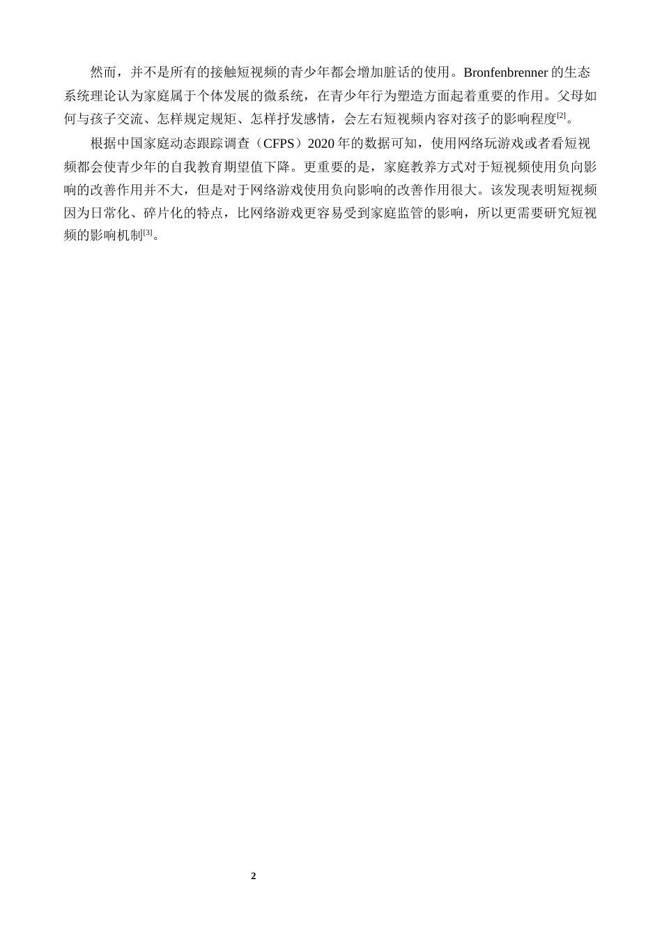 26年WH心理学 短视频使用对青少年脏话使用频率的影响，父母教养方式的调节作用-AI-约19414字符.docx_第7页