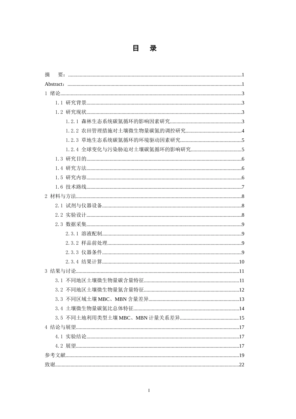 26年WH化学工程与工艺 土壤微生物量碳、氮含量特征及其计量关系分析7.11-AI10.82-约16050字符(12917字).docx_第1页