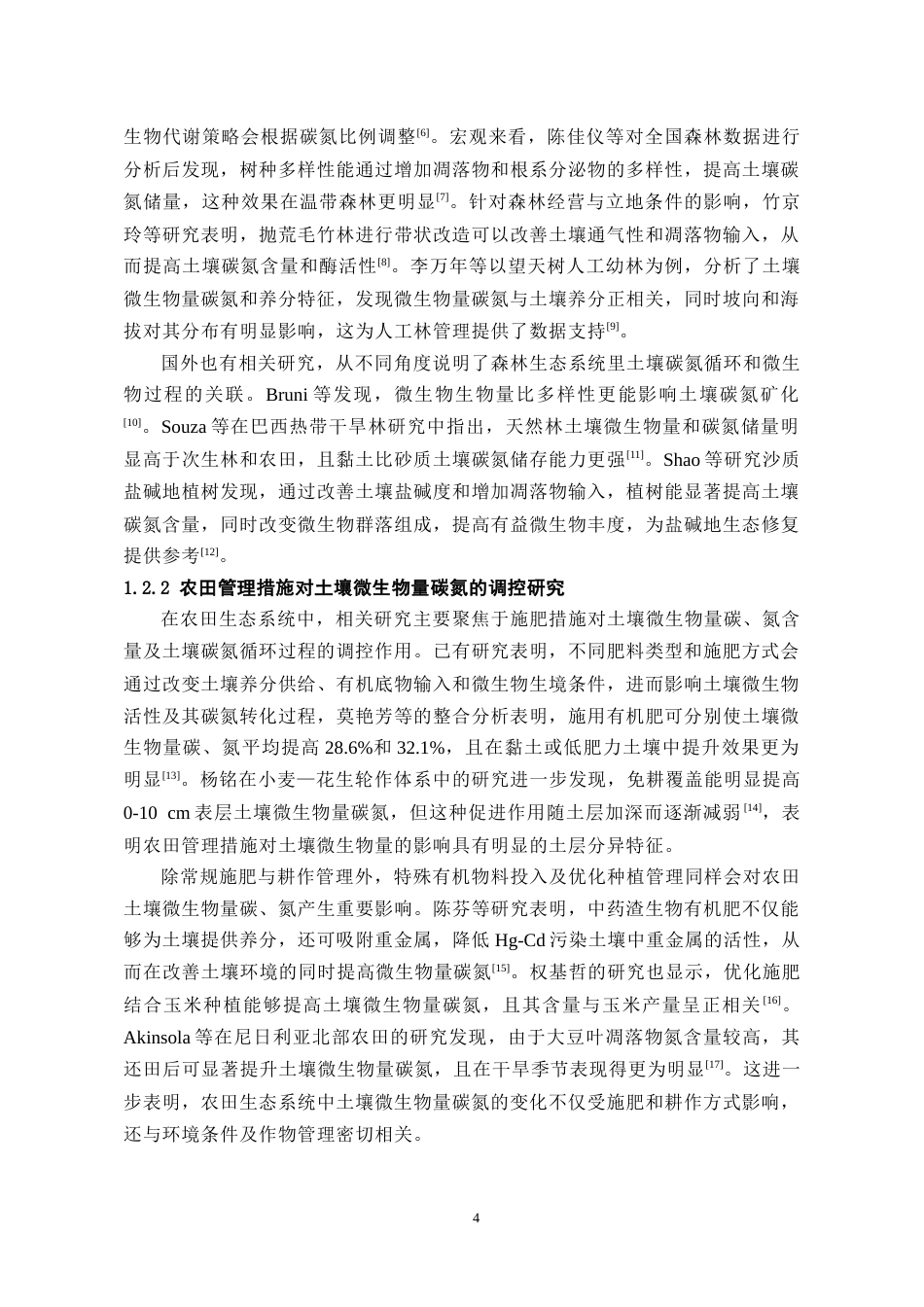 26年WH化学工程与工艺 土壤微生物量碳、氮含量特征及其计量关系分析7.11-AI10.82-约16050字符(12917字).docx_第5页