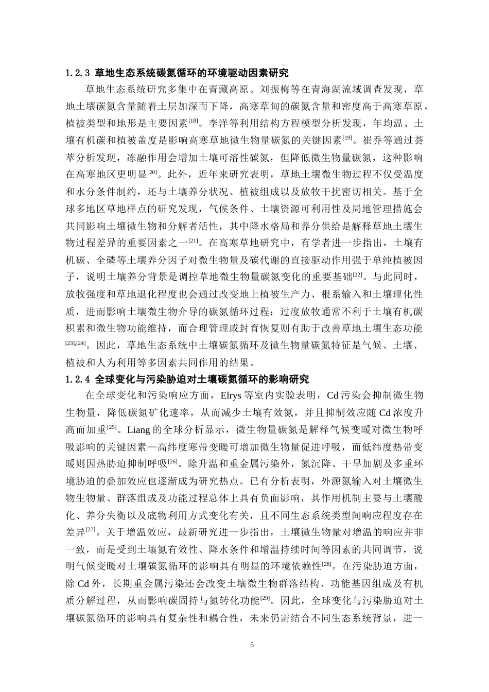 26年WH化学工程与工艺 土壤微生物量碳、氮含量特征及其计量关系分析7.11-AI10.82-约16050字符(12917字).docx_第6页