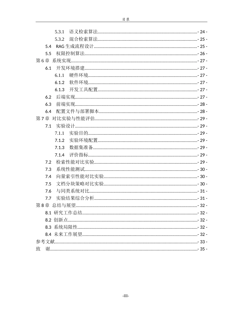 26年WH人工智能(云计算) 基于RAG与文件共享机制的团队智能数据湖系统设计与实现4.84-AI0.0-约22565字符(17279字).docx_第5页