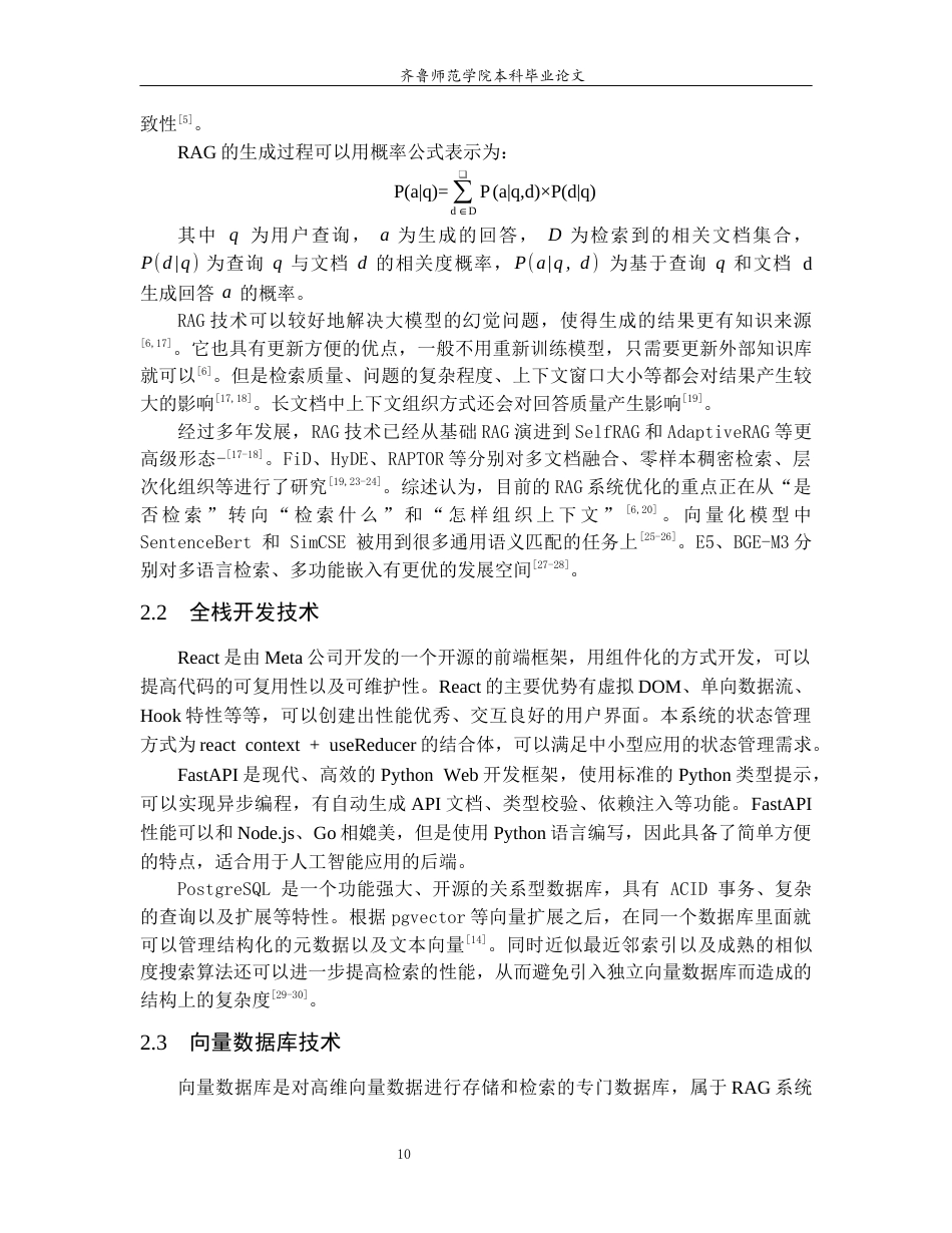 26年WH人工智能(云计算) 基于RAG与文件共享机制的团队智能数据湖系统设计与实现4.84-AI0.0-约22565字符(17279字).docx_第8页