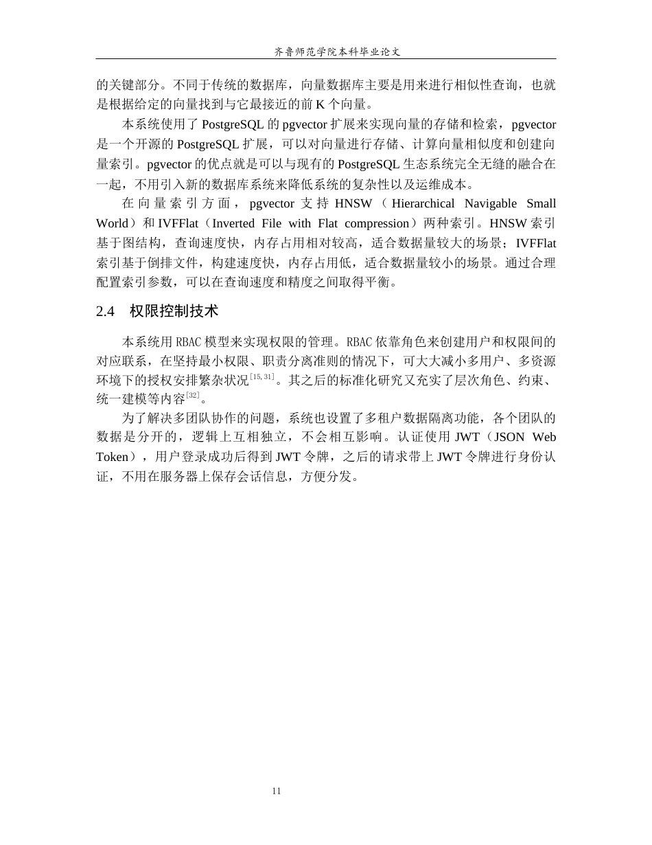 26年WH人工智能(云计算) 基于RAG与文件共享机制的团队智能数据湖系统设计与实现4.84-AI0.0-约22565字符(17279字).docx_第9页