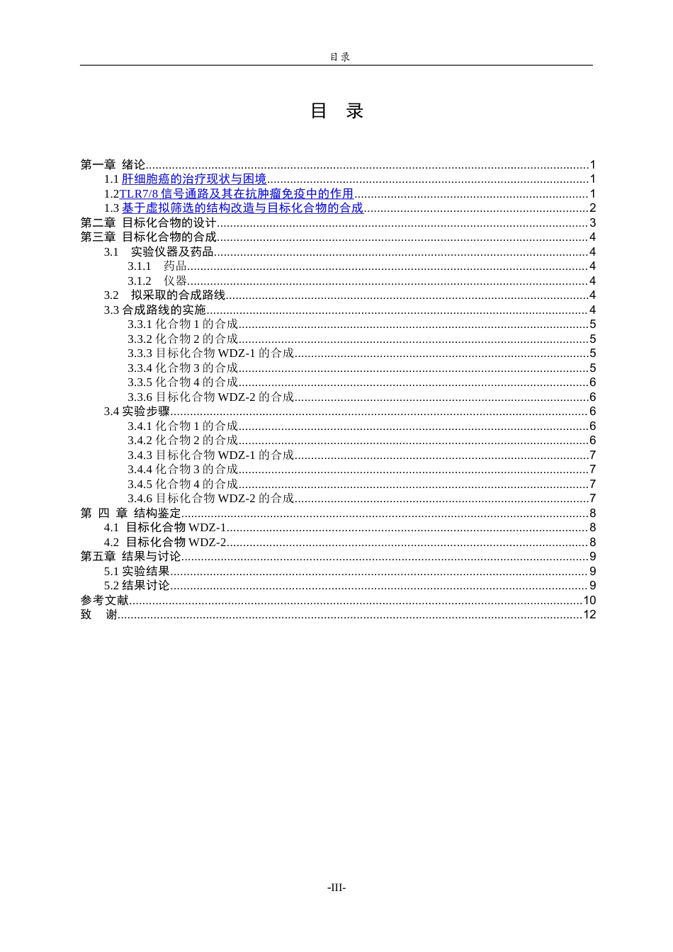 26年WH制药工程 新型TLR78激动剂的设计及合成26.4-AI11.31-约8772字符(6298字).docx_第3页
