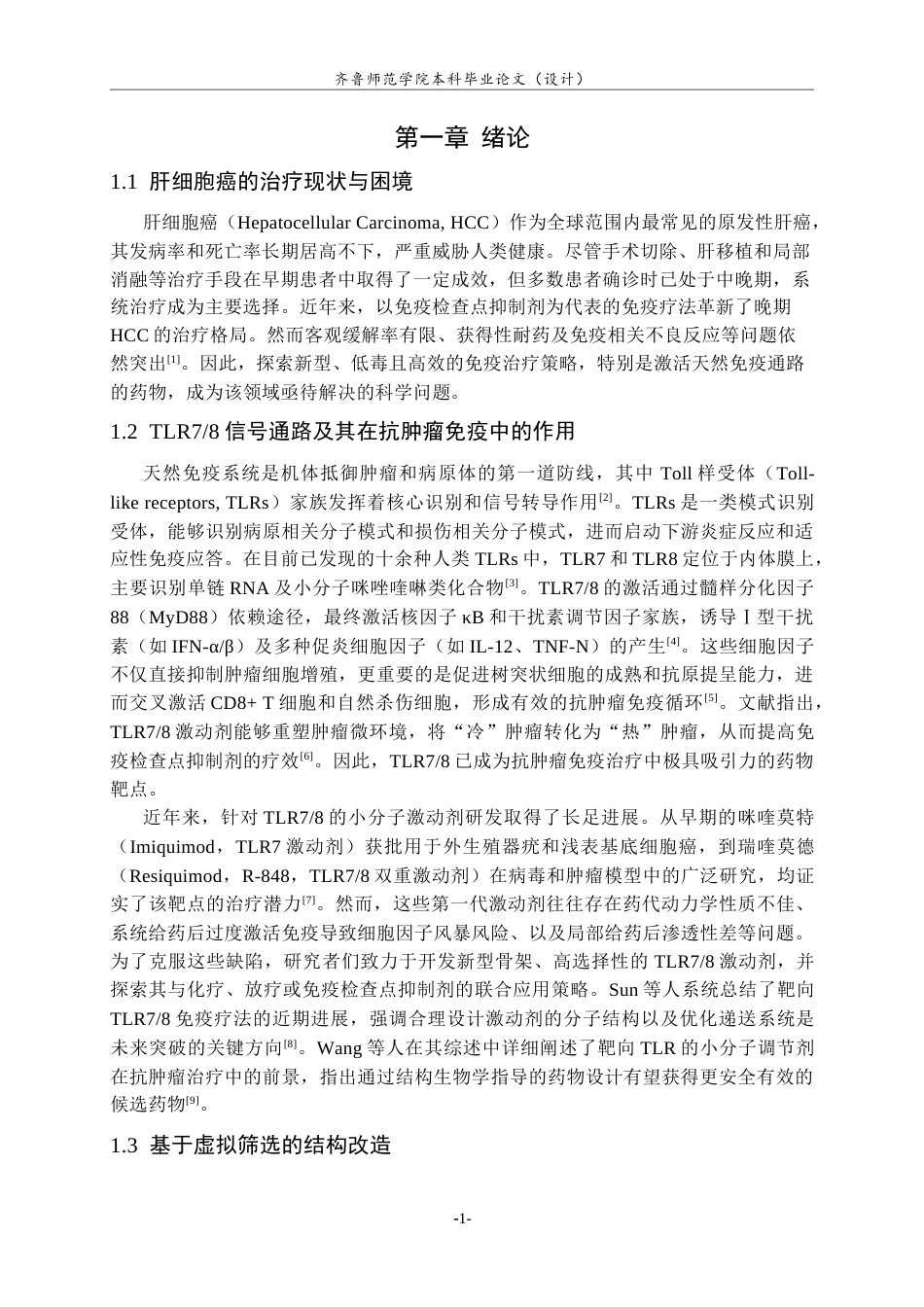 26年WH制药工程 新型TLR78激动剂的设计及合成26.4-AI11.31-约8772字符(6298字).docx_第4页