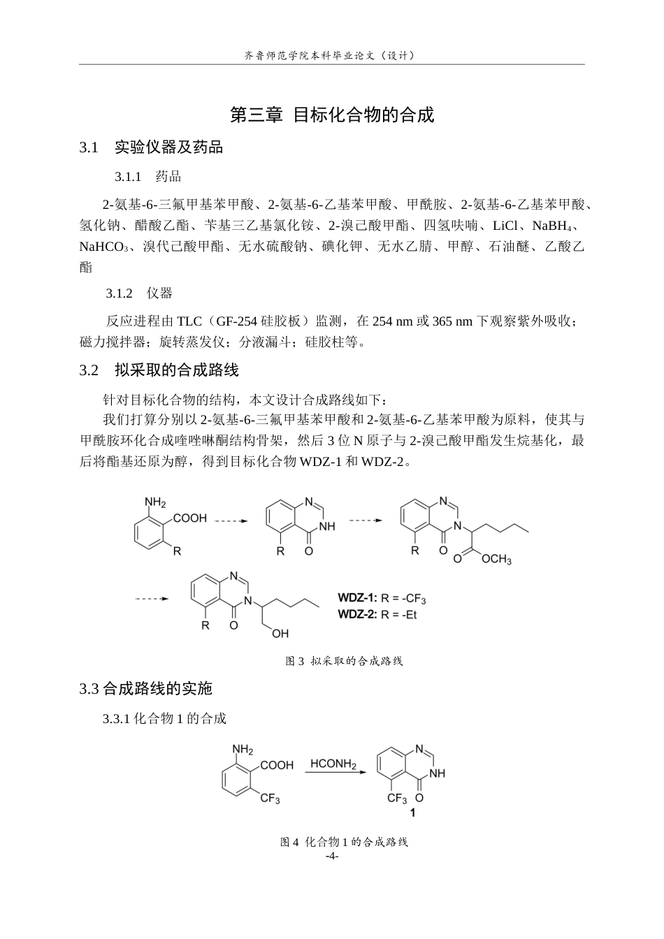 26年WH制药工程 新型TLR78激动剂的设计及合成26.4-AI11.31-约8772字符(6298字).docx_第7页