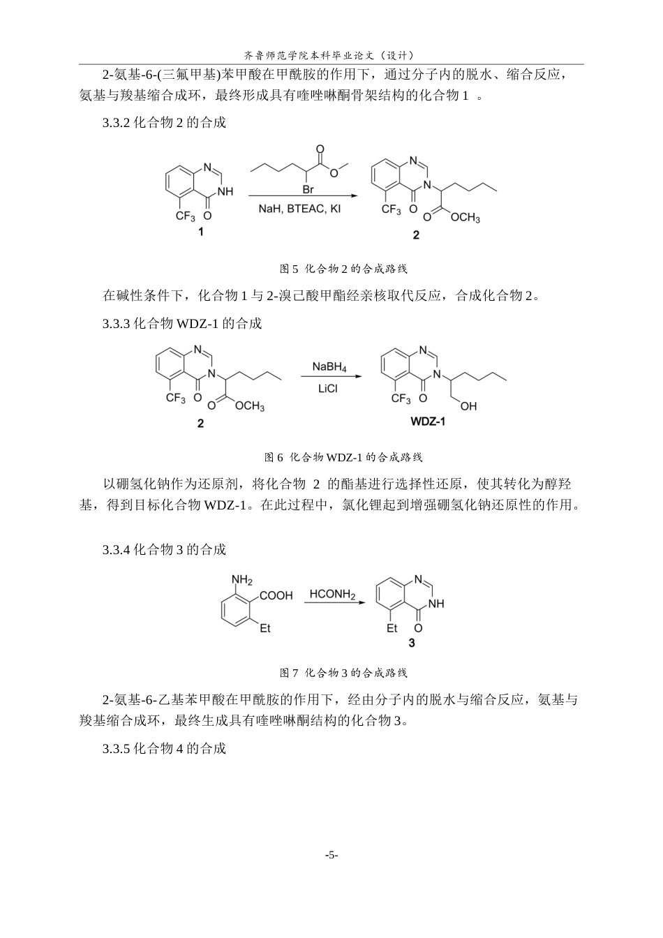 26年WH制药工程 新型TLR78激动剂的设计及合成26.4-AI11.31-约8772字符(6298字).docx_第8页