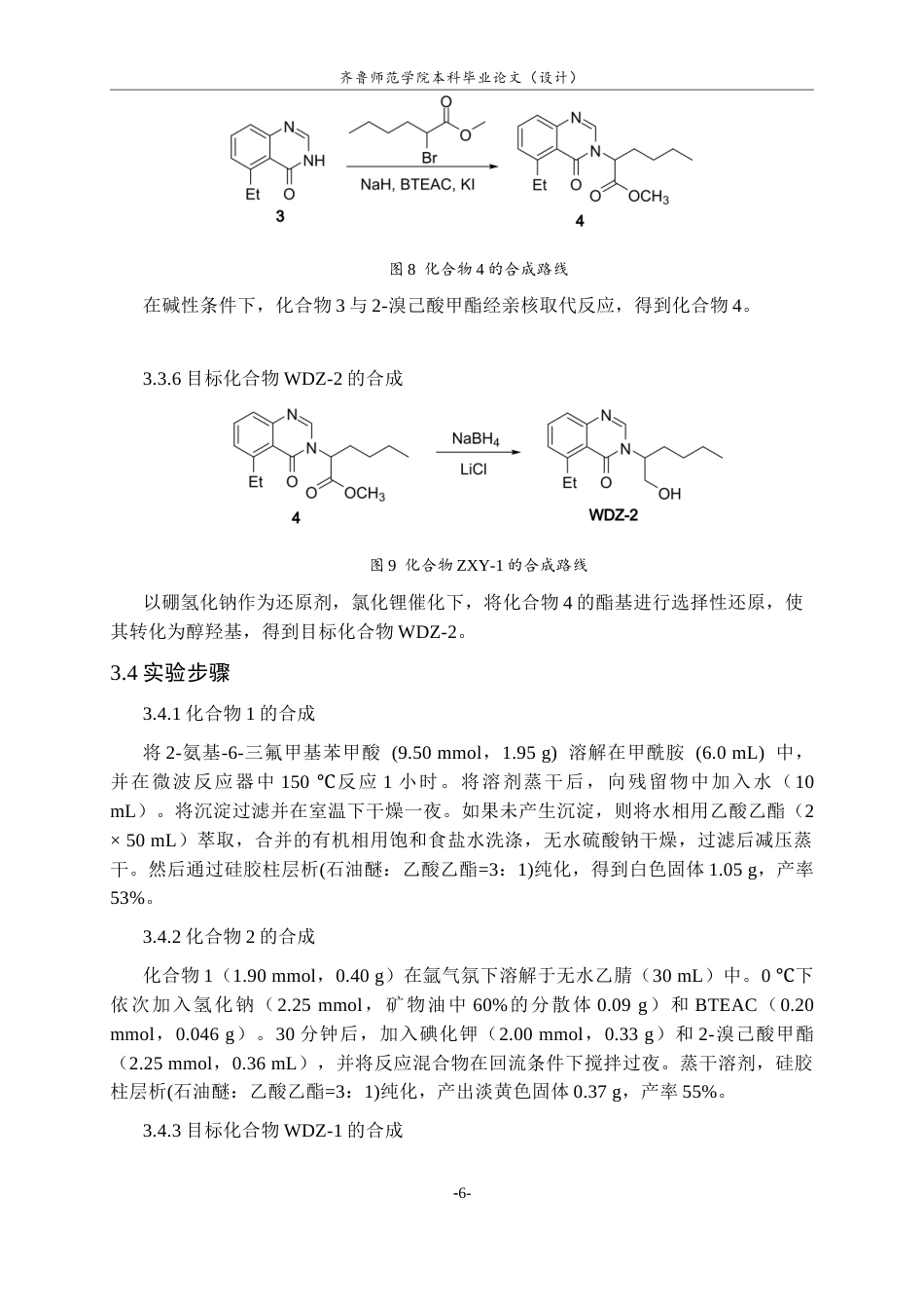 26年WH制药工程 新型TLR78激动剂的设计及合成26.4-AI11.31-约8772字符(6298字).docx_第9页