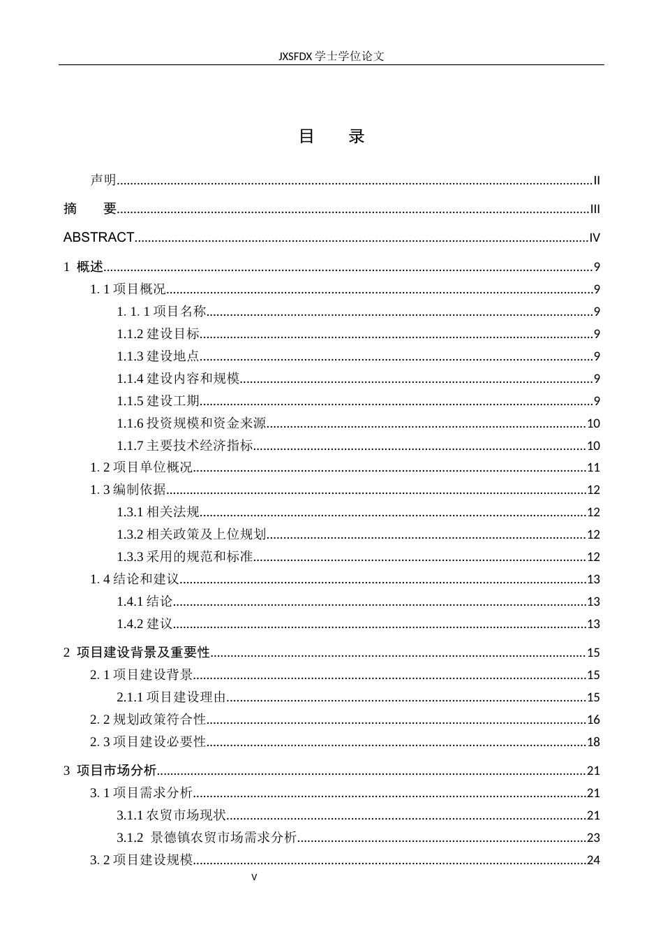26年WH工程管理 景德镇市昌江区农贸综合批发市场项目可行性研究报告10.36-AI1.5-约44509字符.docx_第3页