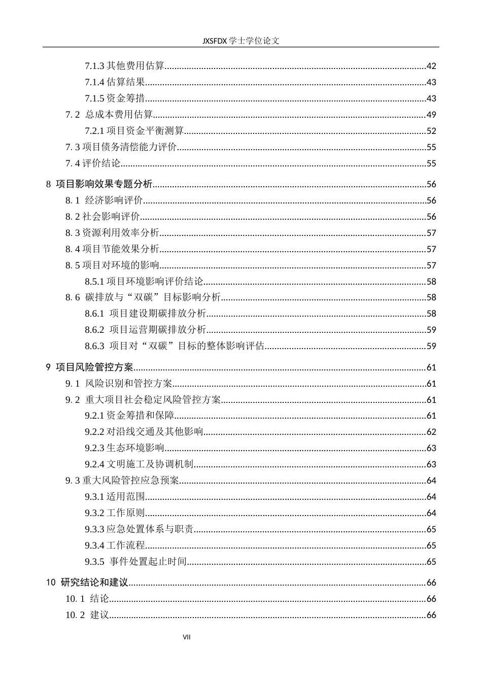 26年WH工程管理 景德镇市昌江区农贸综合批发市场项目可行性研究报告10.36-AI1.5-约44509字符.docx_第5页
