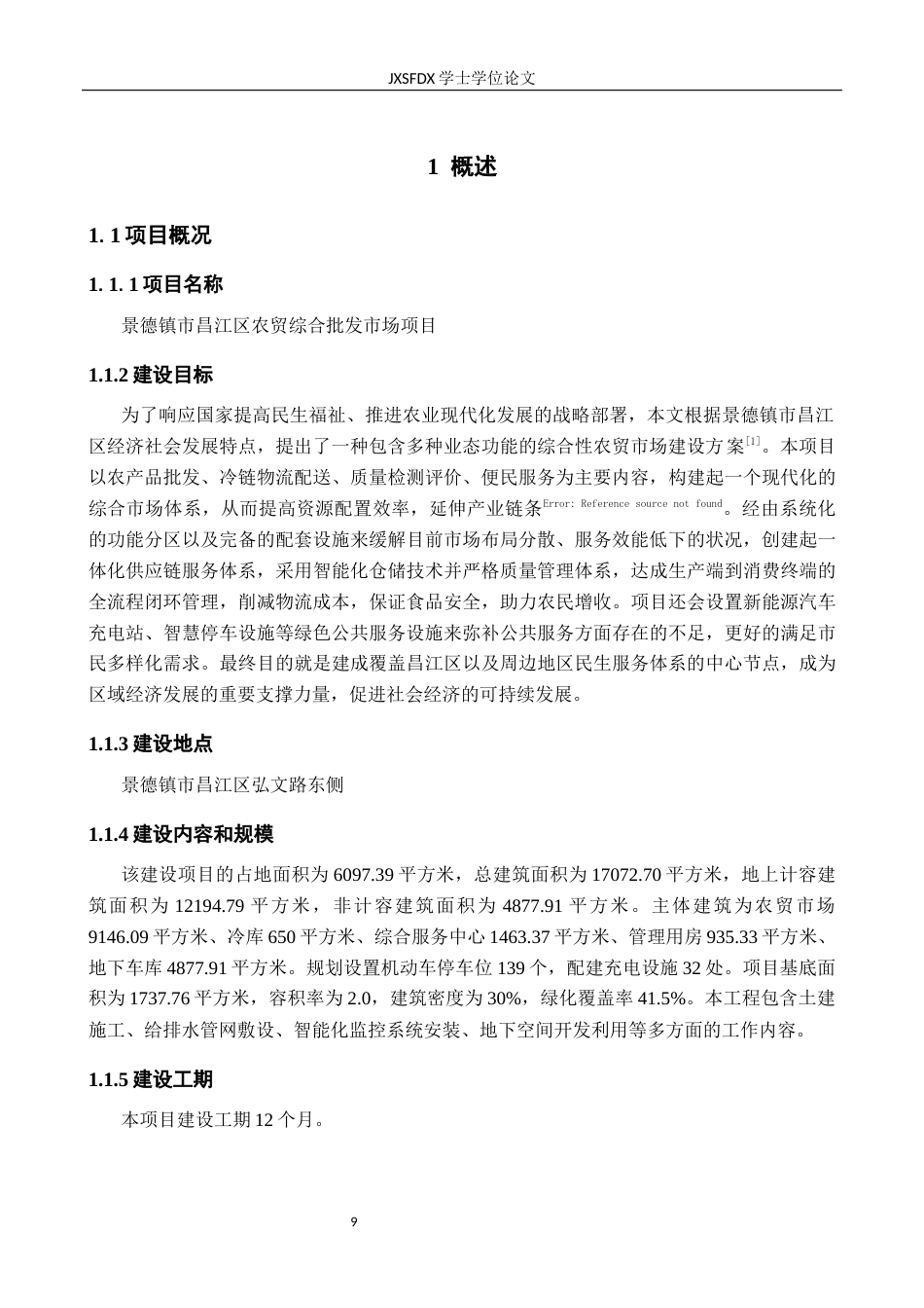 26年WH工程管理 景德镇市昌江区农贸综合批发市场项目可行性研究报告10.36-AI1.5-约44509字符.docx_第7页