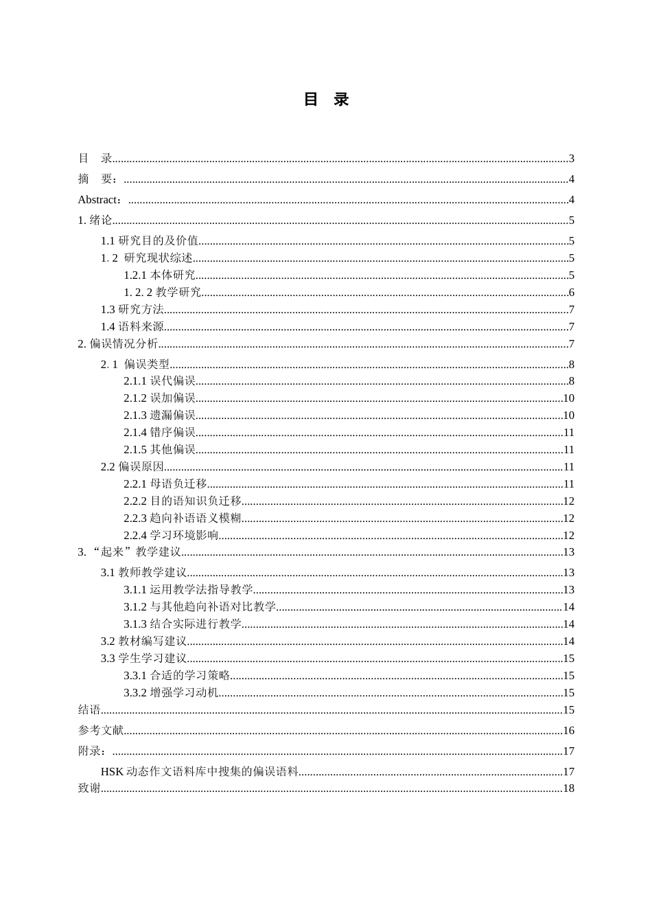 26年WH汉语国际教育 国际中文教育视域下“V起来”结构的教学策略研究8.42-AI4.83-约13805字符.doc_第1页