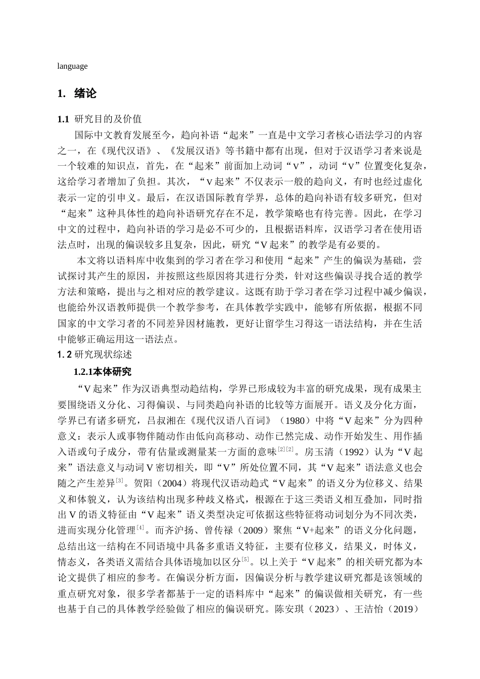 26年WH汉语国际教育 国际中文教育视域下“V起来”结构的教学策略研究8.42-AI4.83-约13805字符.doc_第3页