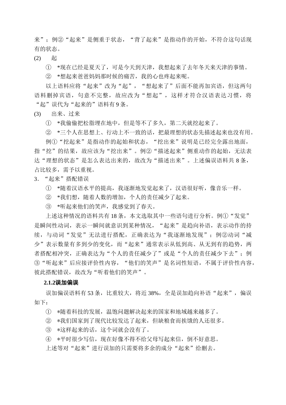 26年WH汉语国际教育 国际中文教育视域下“V起来”结构的教学策略研究8.42-AI4.83-约13805字符.doc_第7页