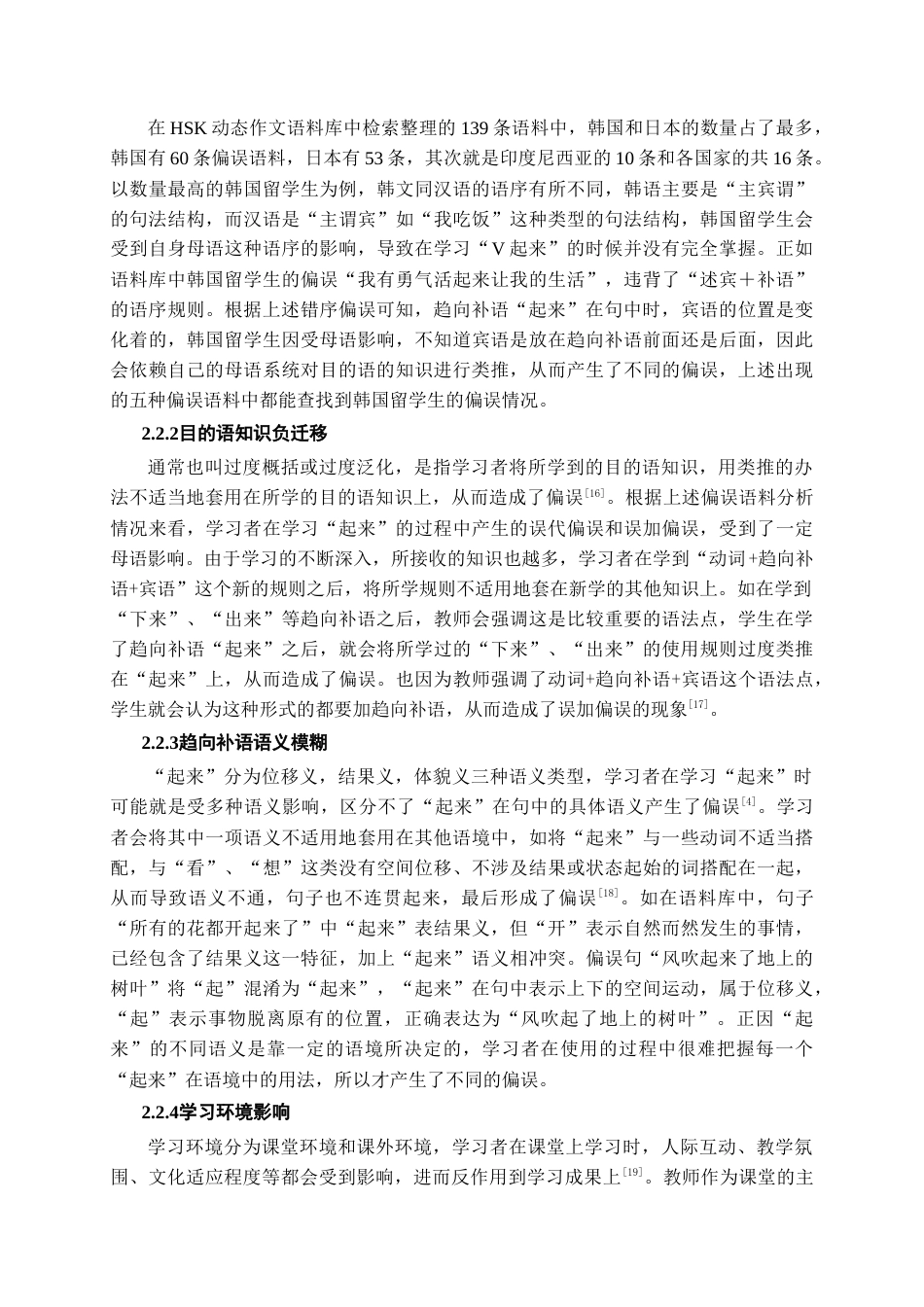 26年WH汉语国际教育 国际中文教育视域下“V起来”结构的教学策略研究8.42-AI4.83-约13805字符.doc_第9页