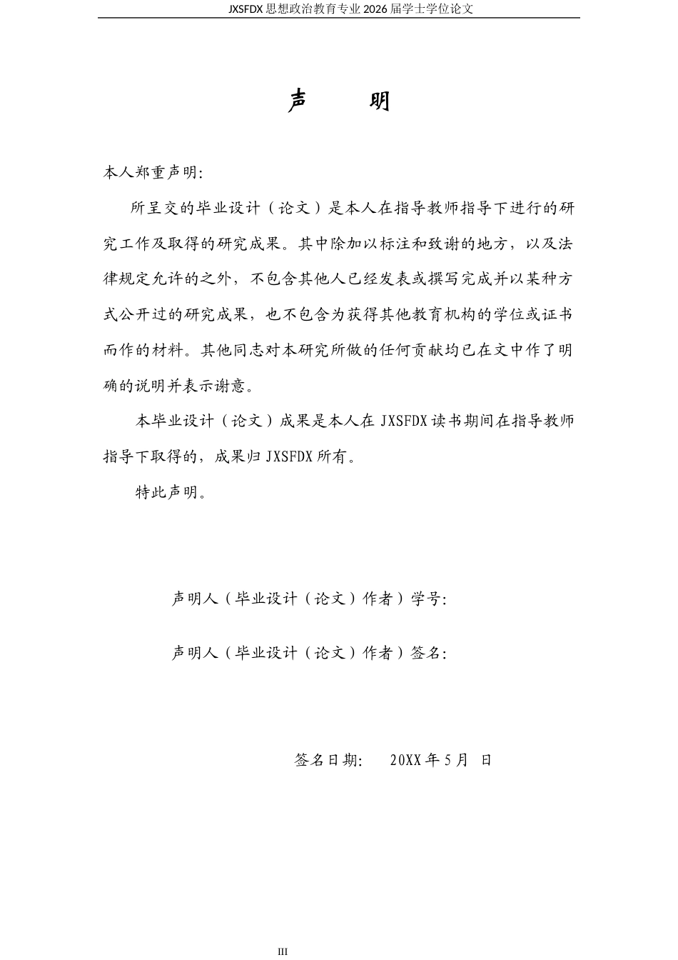 26年WH思想政治教育 高校形势与政策课程的专题化教学研究23.68-AI26.92-约16780字符.docx_第1页