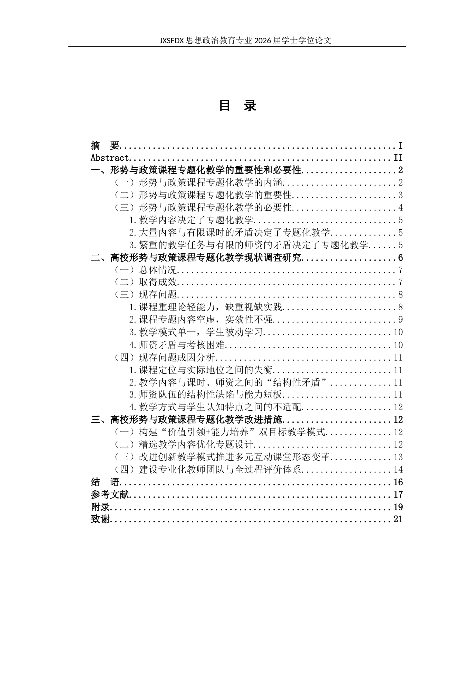 26年WH思想政治教育 高校形势与政策课程的专题化教学研究23.68-AI26.92-约16780字符.docx_第4页