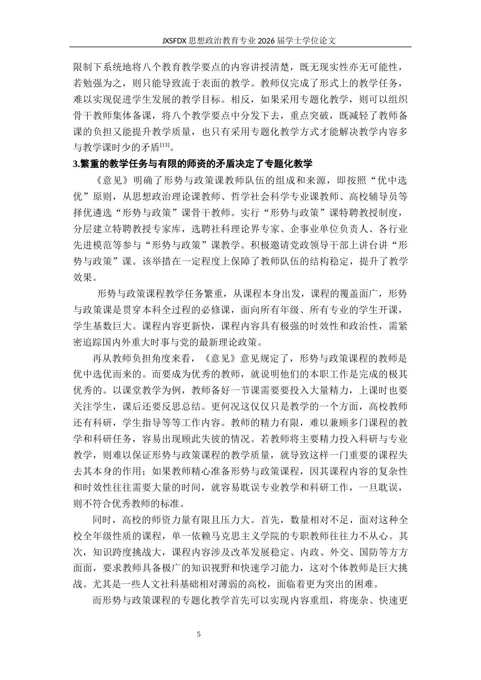 26年WH思想政治教育 高校形势与政策课程的专题化教学研究23.68-AI26.92-约16780字符.docx_第9页