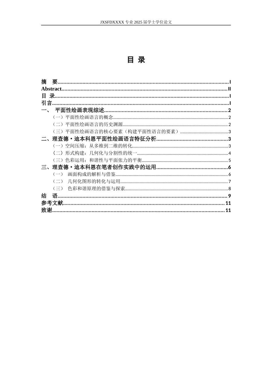 26年WH绘画 理查德·迪本科恩平面性绘画语言的解析与借鉴3.24-AI4.84-约7990字符.docx_第4页